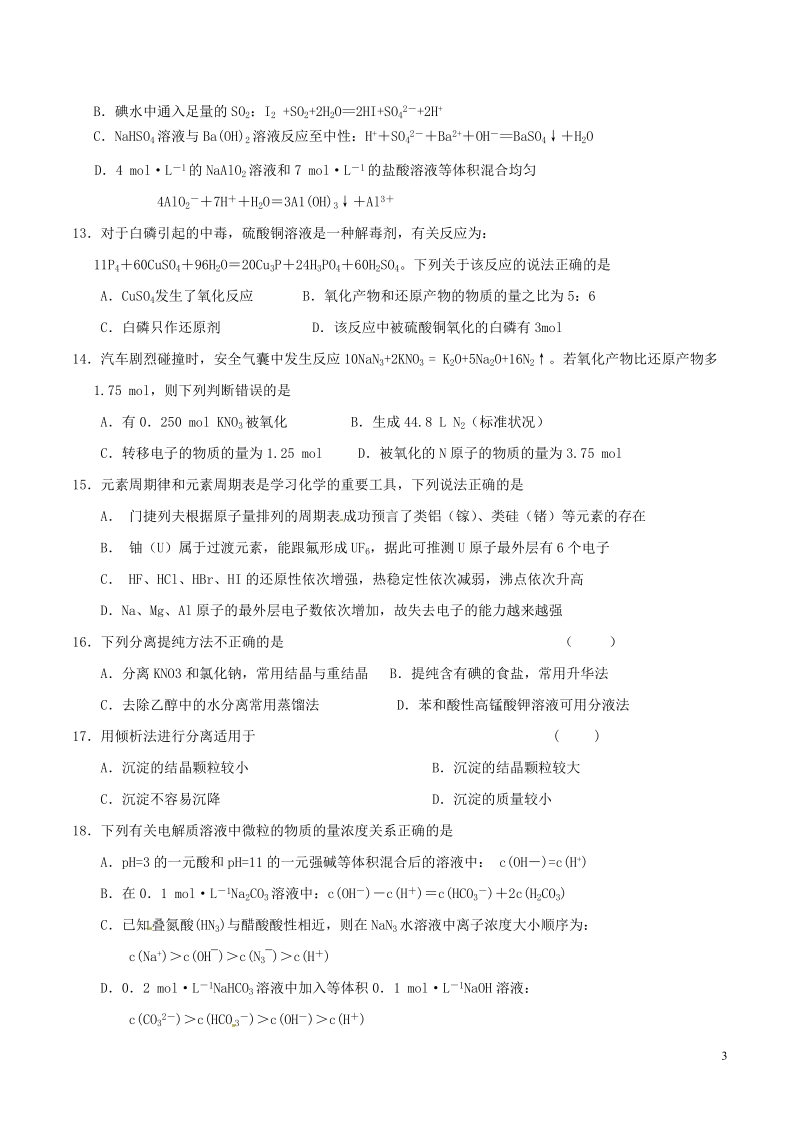 瑞安中学2014—2015学年高二化学下学期期中试题（实验班）.doc_第3页