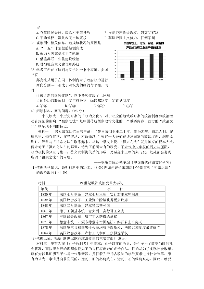 陕西省西工大附中2014届高三历史下学期第九次适应性训练试题新人教版.doc_第2页