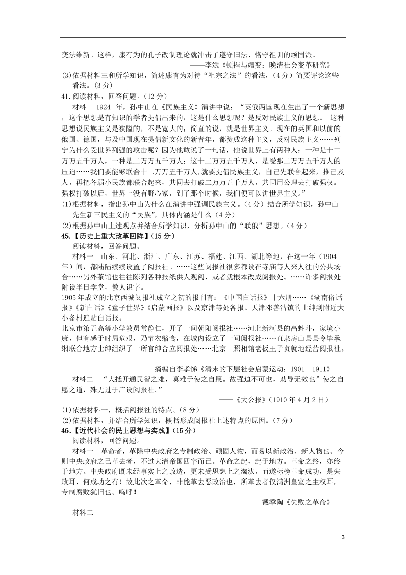 陕西省西工大附中2014届高三历史下学期第九次适应性训练试题新人教版.doc_第3页