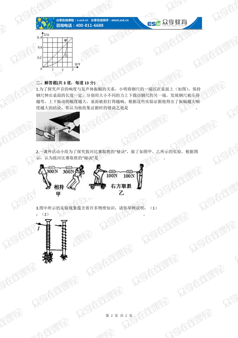 中考物理填空压轴题训练综合测试卷.doc_第2页