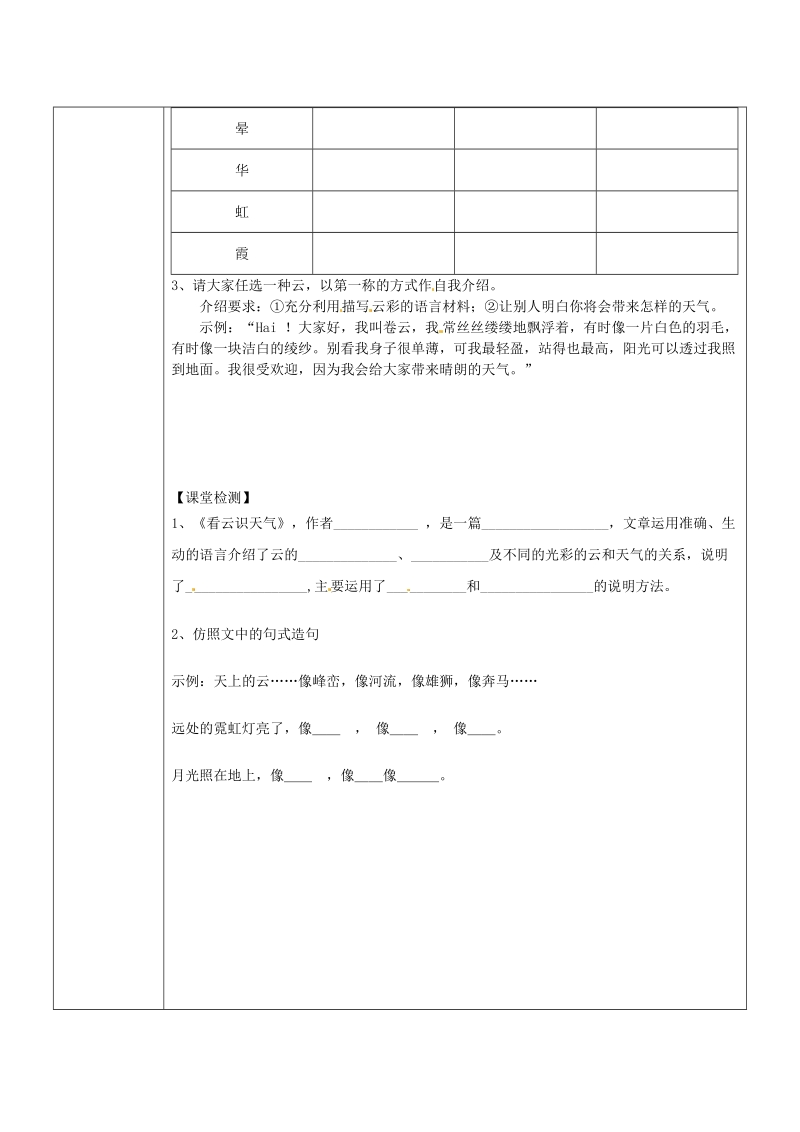 陕西省靖边四中七年级语文上册《第22课 看云识天气第一课时》学案（无答案） （新版）新人教版.doc_第3页