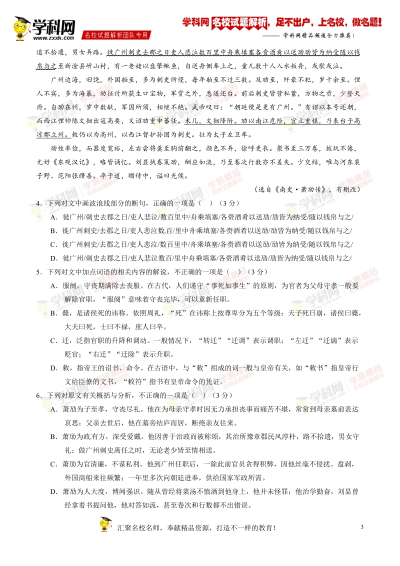 精品解析：【全国百强校】黑龙江省哈尔滨师范大学附属中学2016届高三下学期第三次模拟考试语文试题解析（原卷版）.doc_第3页