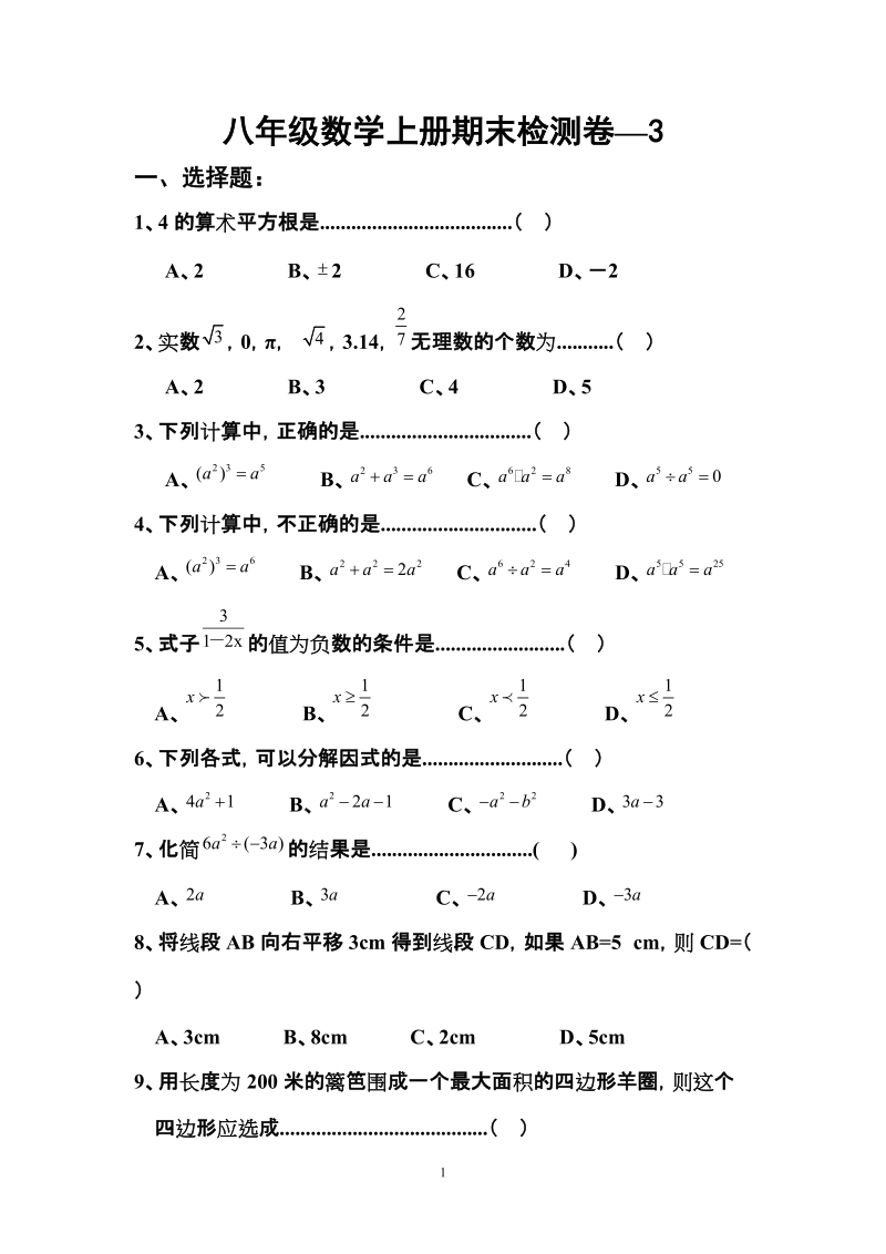 八年级数学上册期末质量检测卷3.doc_第1页