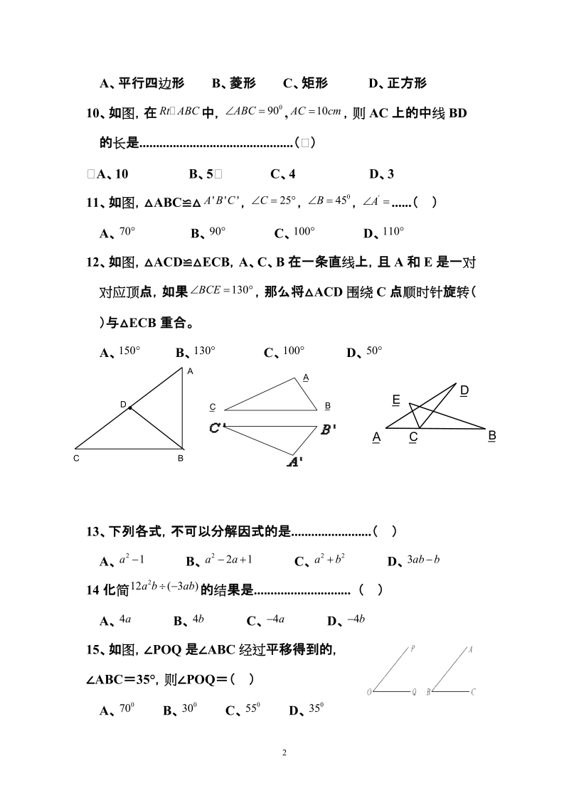 八年级数学上册期末质量检测卷3.doc_第2页