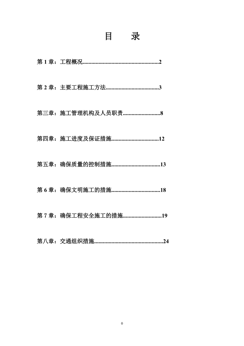 南丹车河旧路改造施工组织设计.doc_第2页