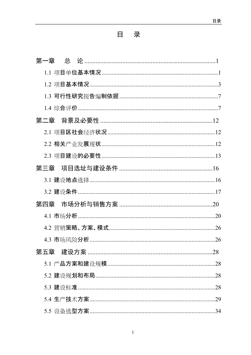 300万株油茶种苗繁育基地新建项目可行性研究报告.doc_第2页