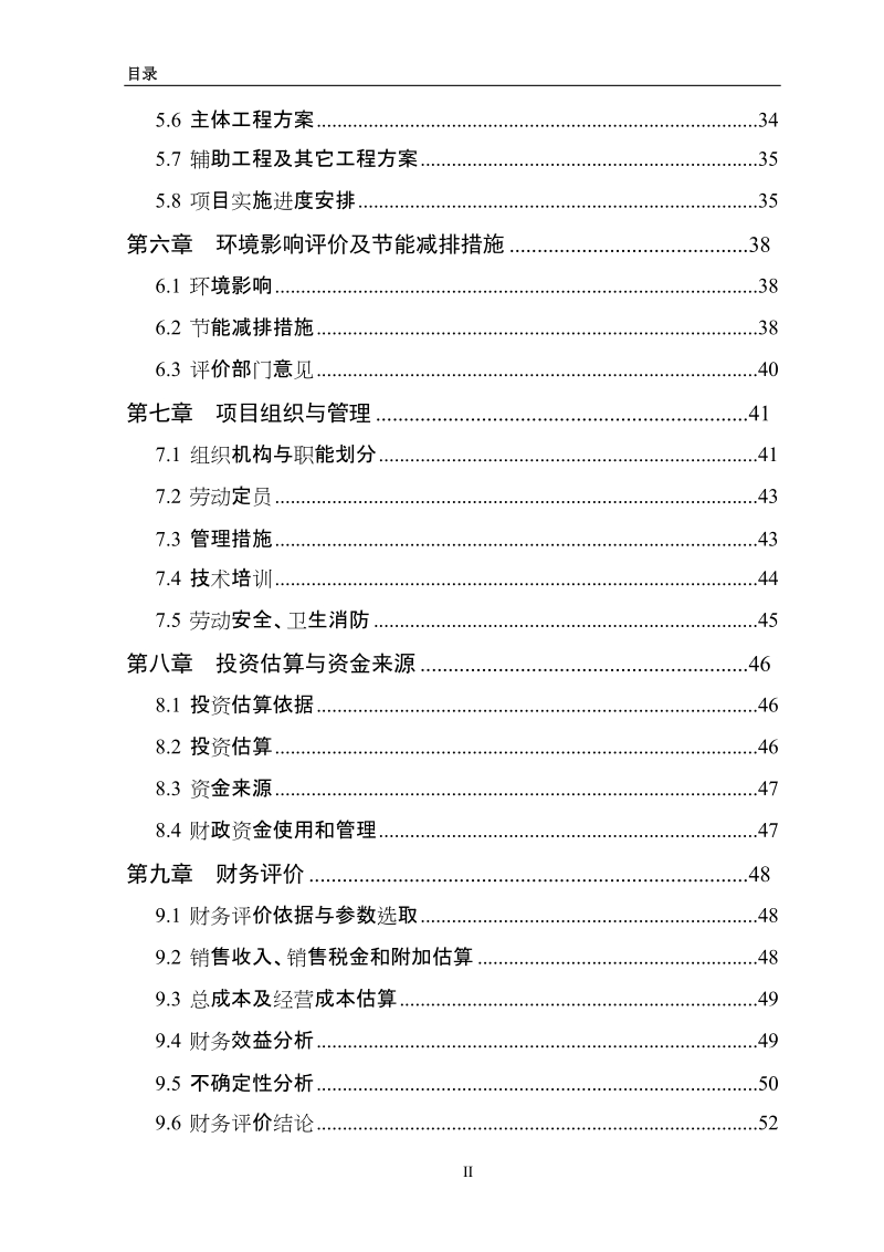 300万株油茶种苗繁育基地新建项目可行性研究报告.doc_第3页