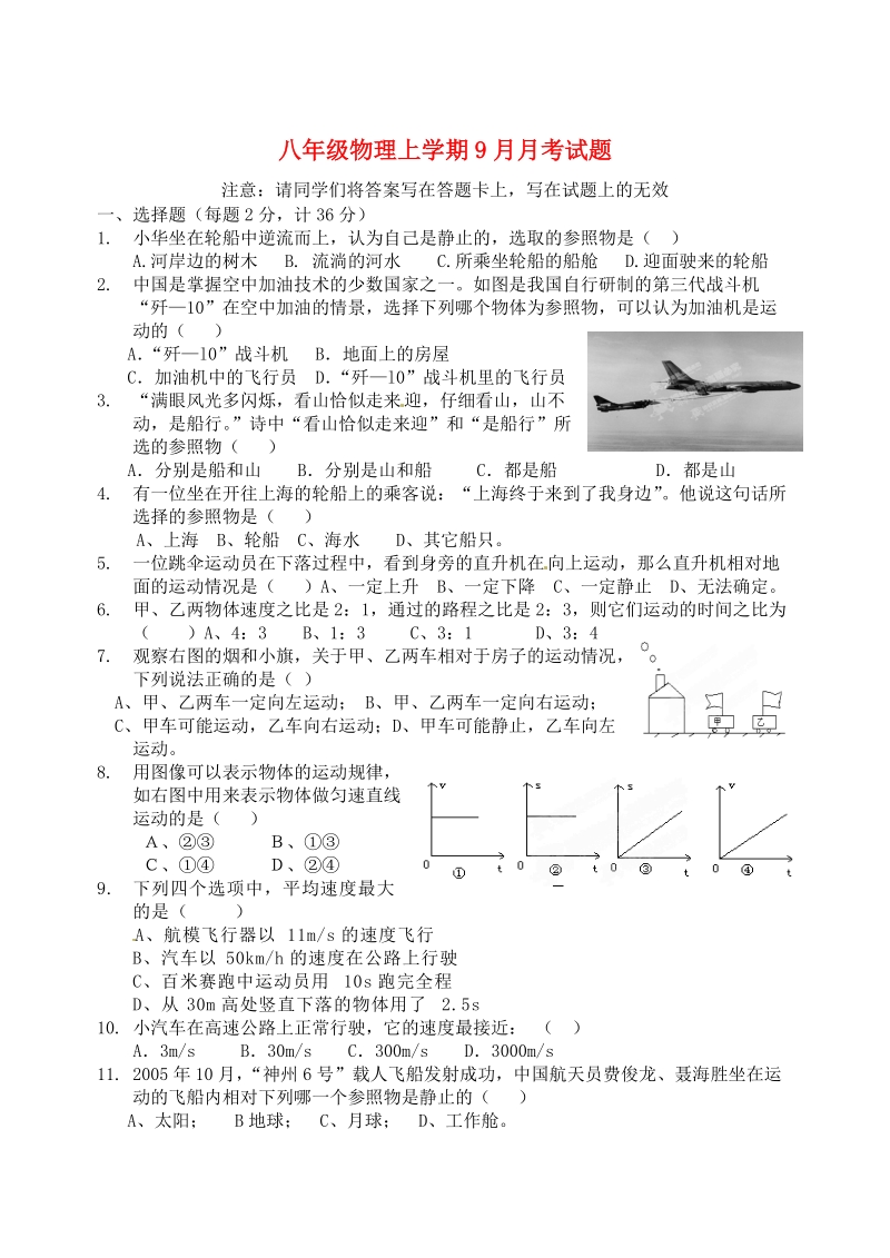 湖北省枝江市问安镇初级中学2012-2013学年八年级物理上学期9月月考试题（无答案） 新人教版.doc_第1页