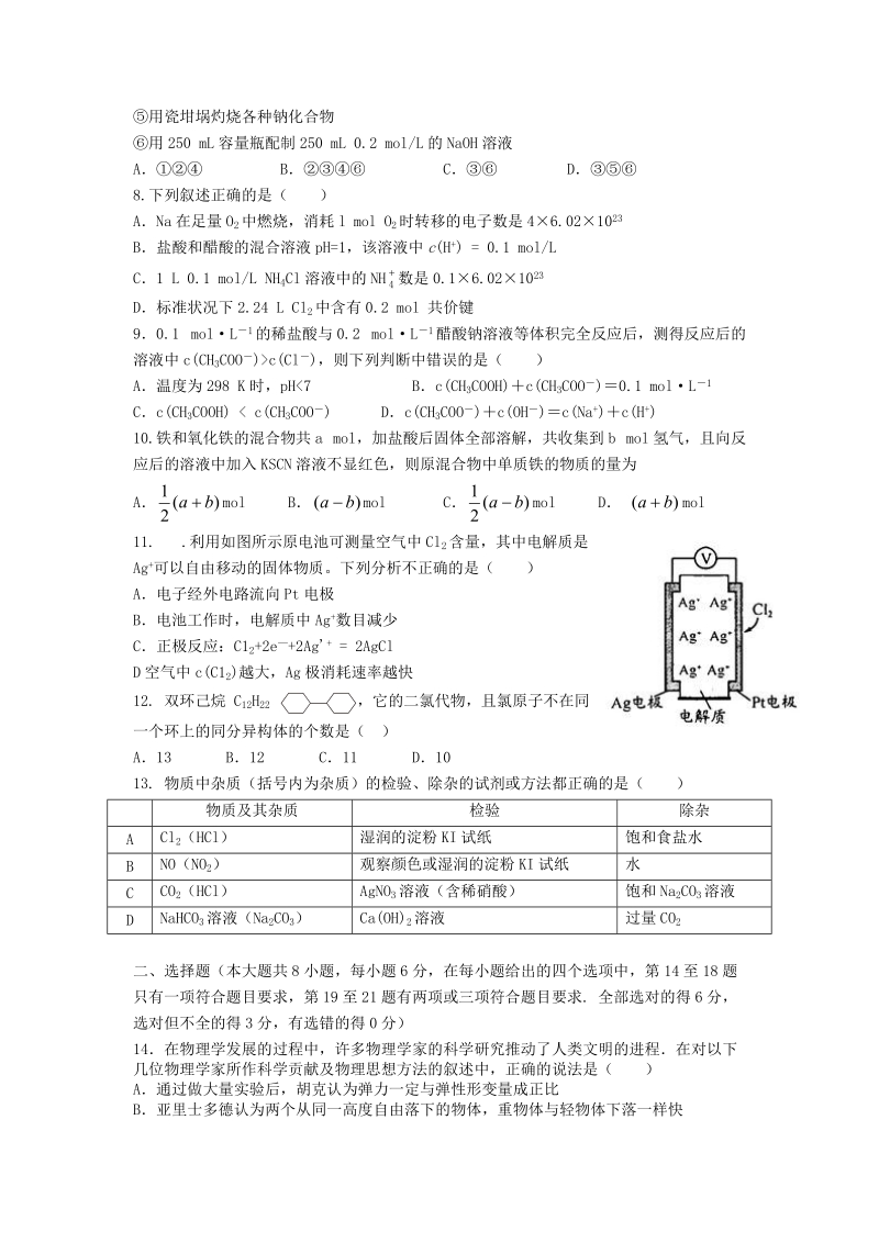 江西师范大学附属中学2015届高三理综上学期期末考试试题.doc_第2页