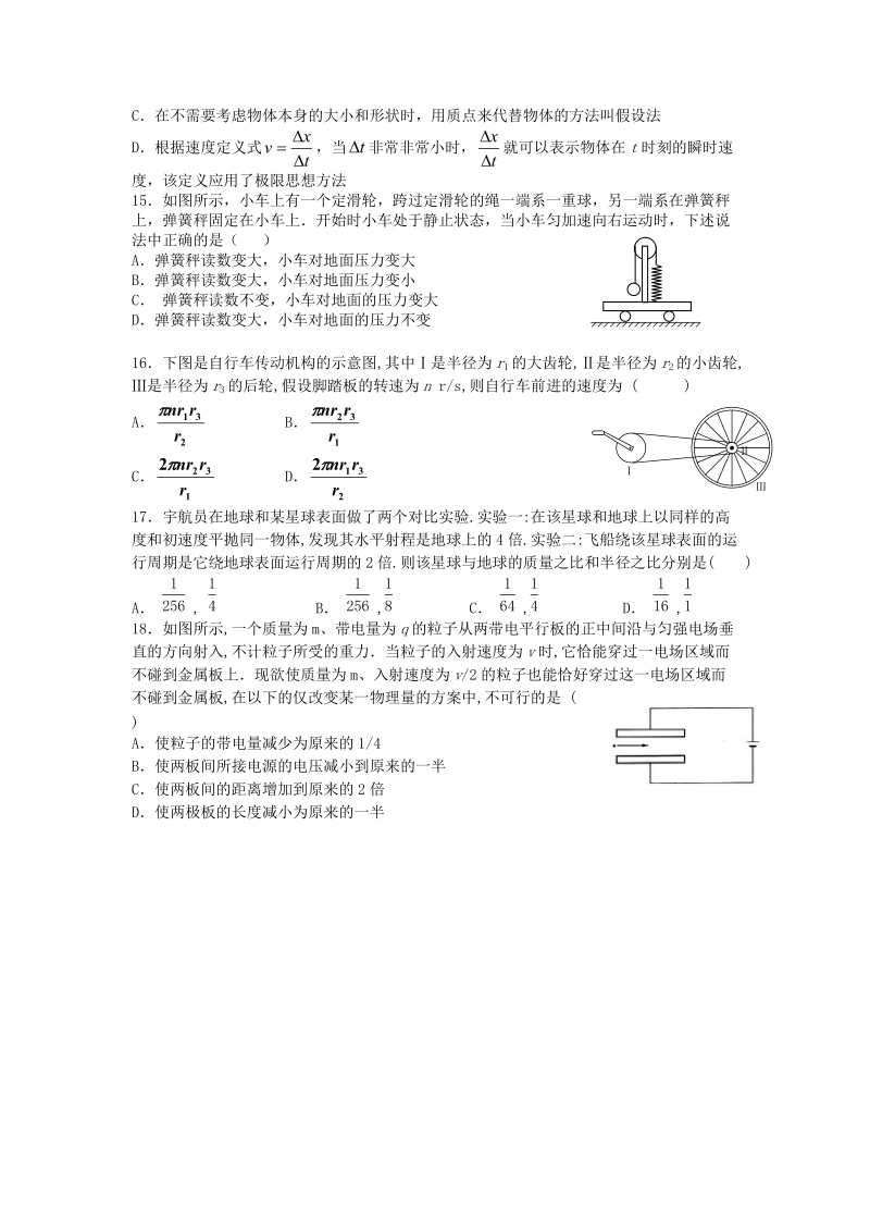 江西师范大学附属中学2015届高三理综上学期期末考试试题.doc_第3页