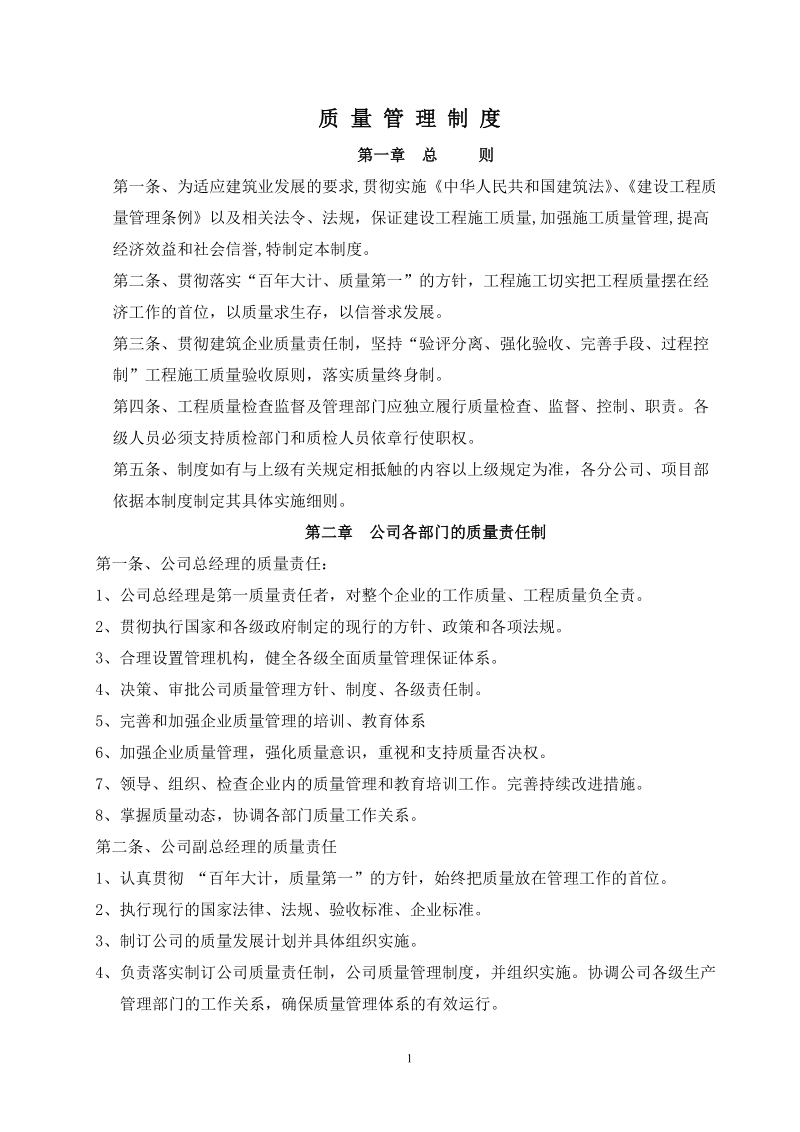 企业各种质量管理制度.doc_第2页