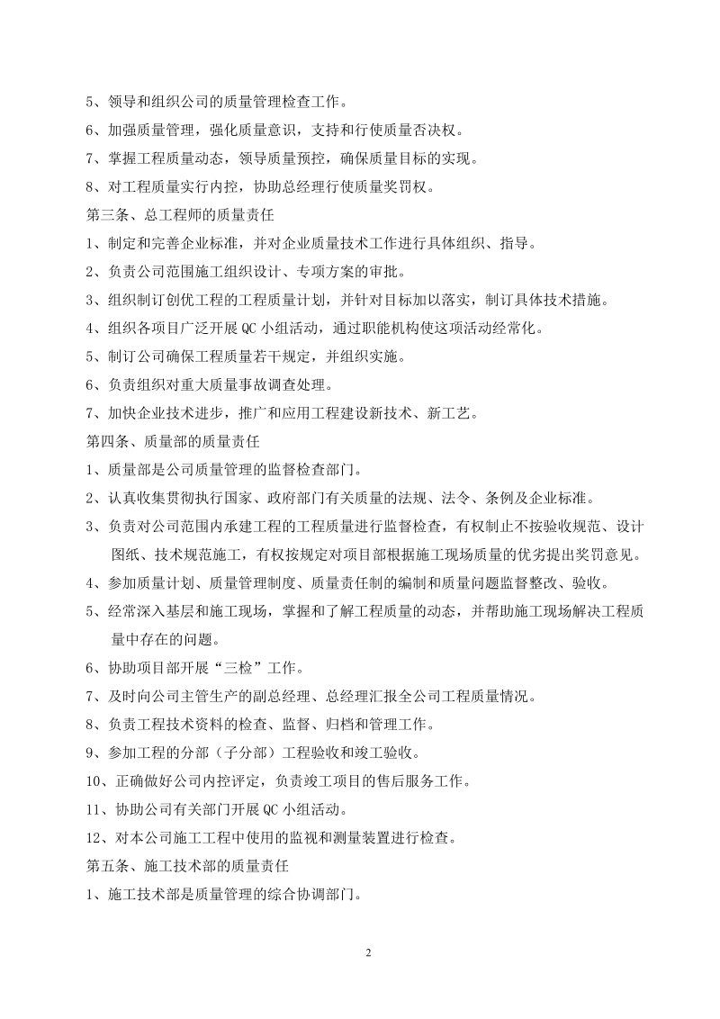 企业各种质量管理制度.doc_第3页