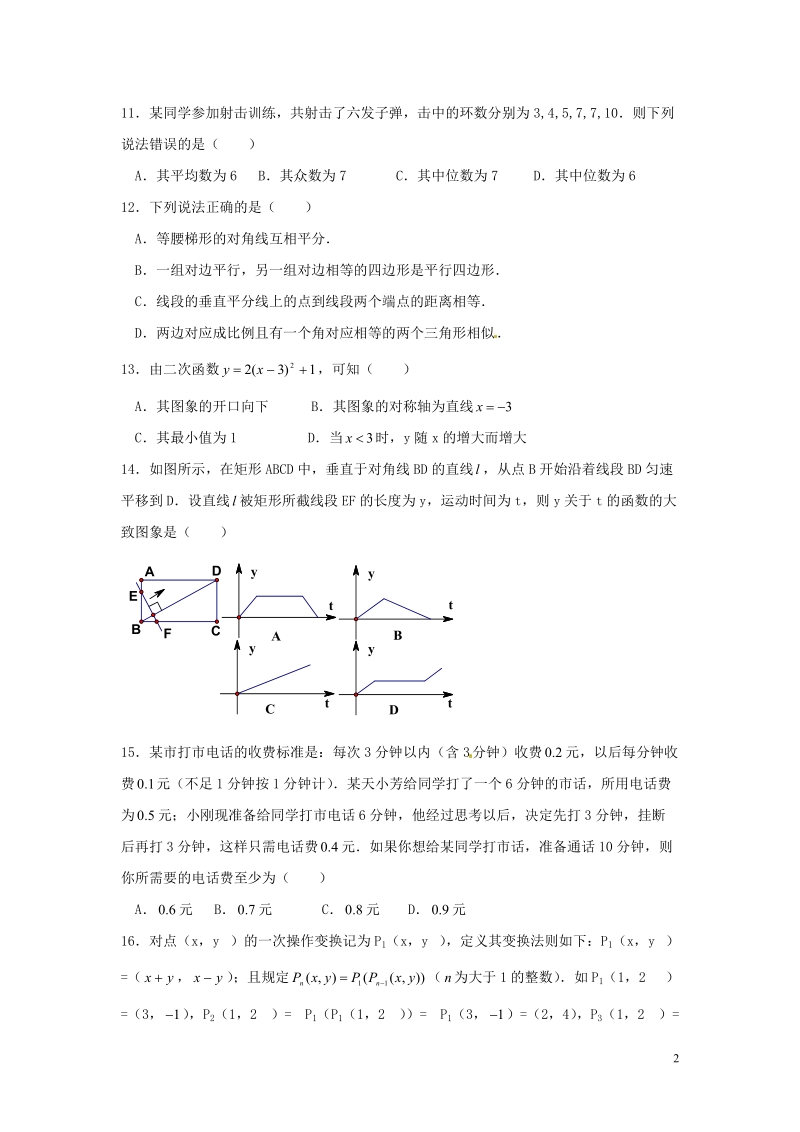 祁阳县2014年初中数学学业水平考试模拟试卷（27）（无答案）.doc_第2页