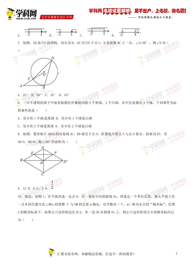 精品解析：福建省莆田市2016届九年级中考模拟试卷数学试题解析（原卷版）.doc_第2页