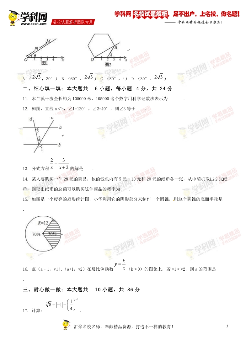 精品解析：福建省莆田市2016届九年级中考模拟试卷数学试题解析（原卷版）.doc_第3页