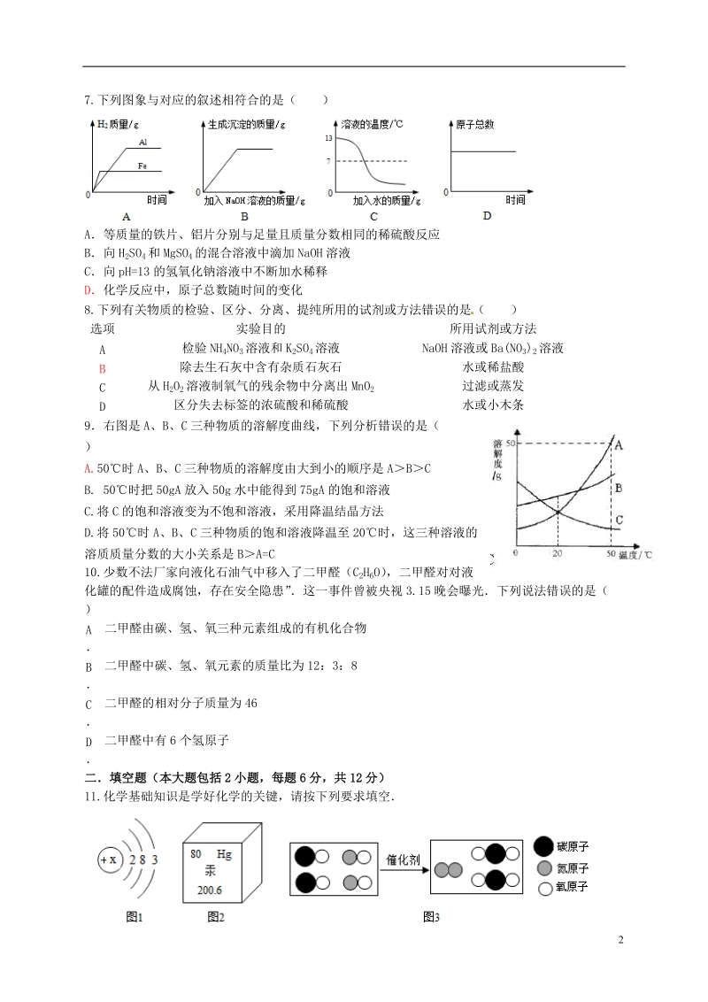 湖北省鄂州市2014年中考化学模拟试题（一）（无答案）.doc_第2页