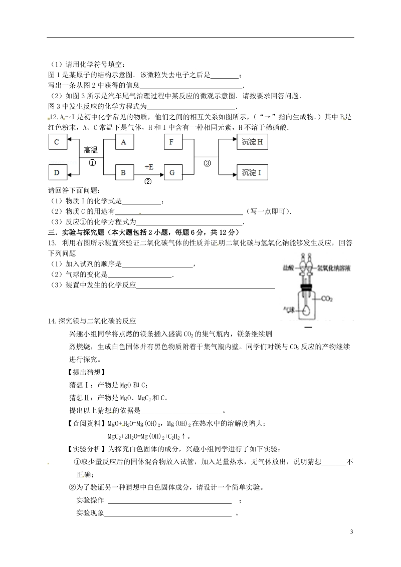 湖北省鄂州市2014年中考化学模拟试题（一）（无答案）.doc_第3页