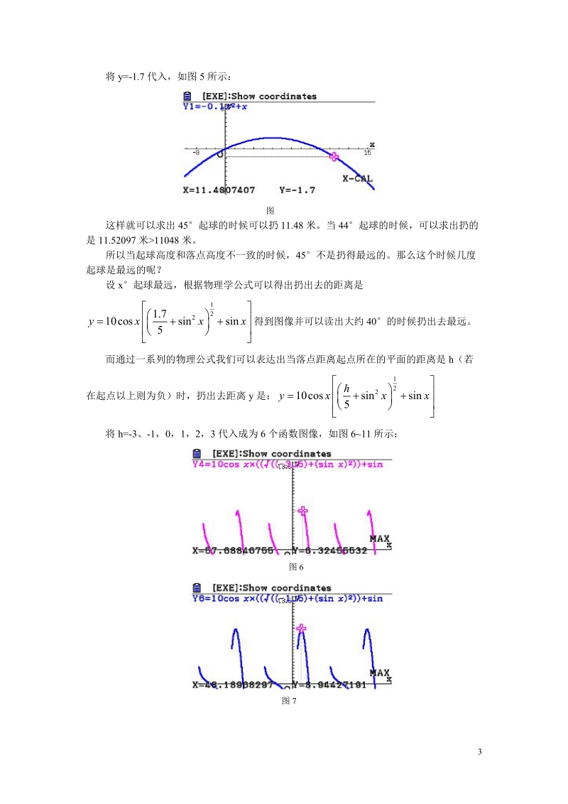 沈阳市第十五中学2013年高中数学论文 图形计算器应用能力测试活动学生 探究出手角度对抛物运动的影响.doc_第3页