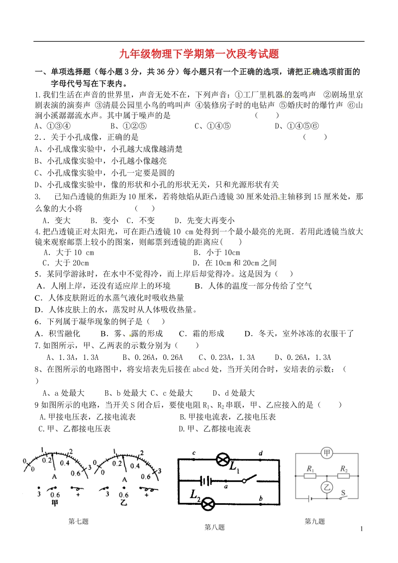 湖南省耒阳市冠湘中学2013届九年级物理下学期第一次段考试题 新人教版.doc_第1页