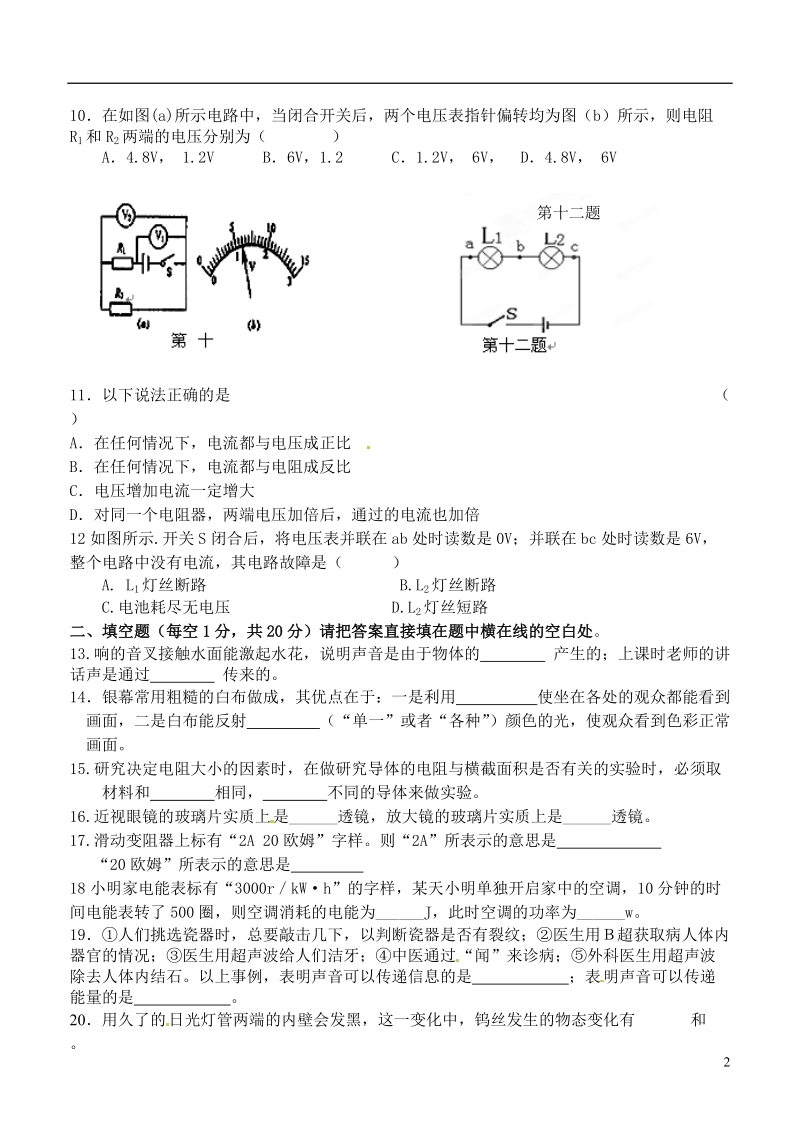 湖南省耒阳市冠湘中学2013届九年级物理下学期第一次段考试题 新人教版.doc_第2页