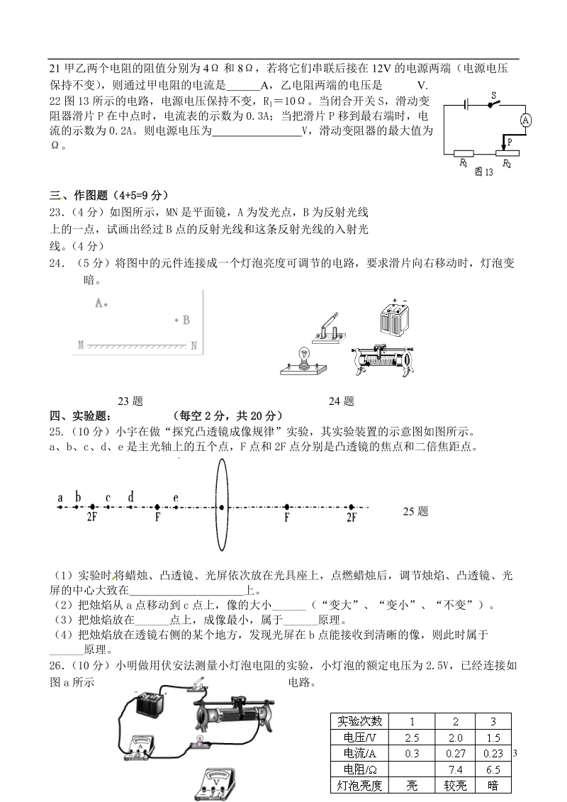 湖南省耒阳市冠湘中学2013届九年级物理下学期第一次段考试题 新人教版.doc_第3页