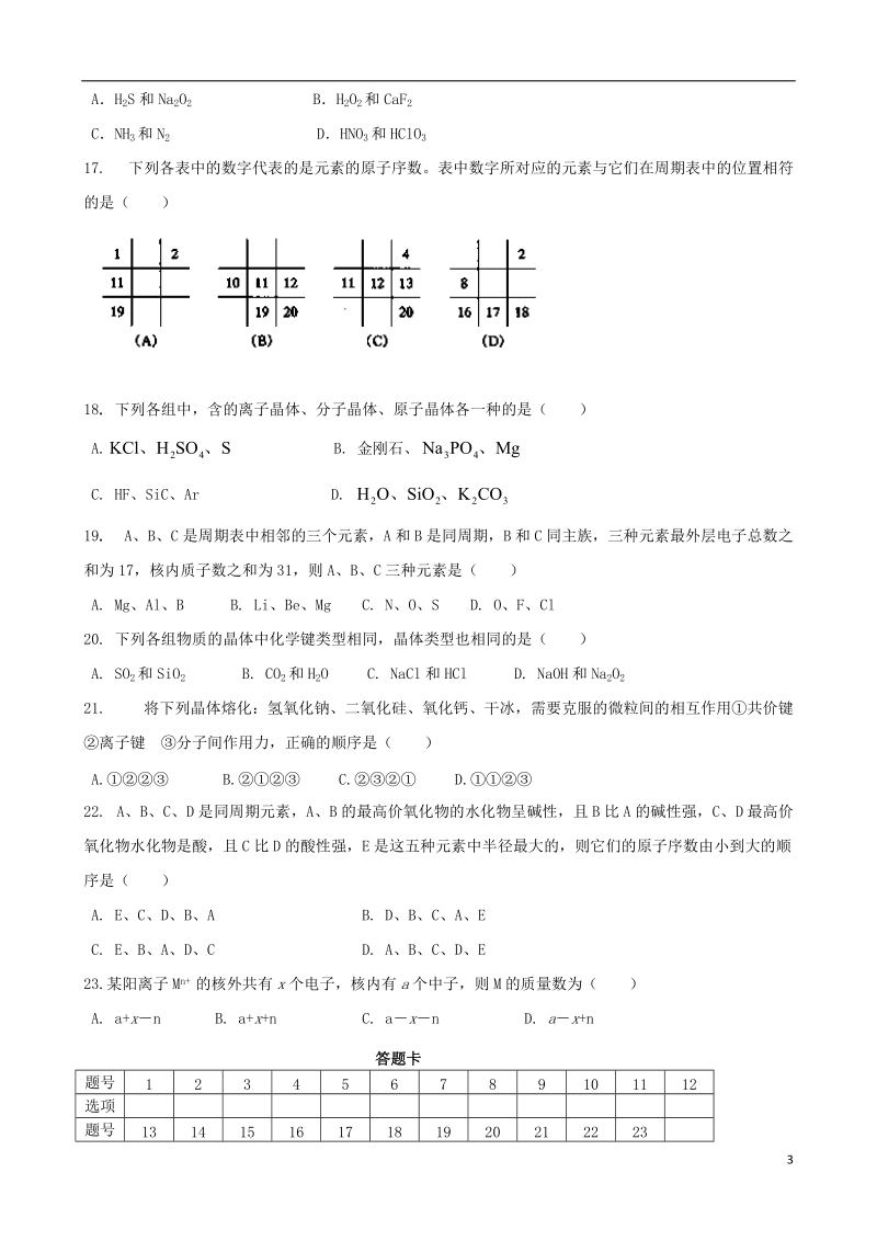 江苏省连云港市灌云县四队中学2013-2014学年高一化学3月月考试题新人教版.doc_第3页