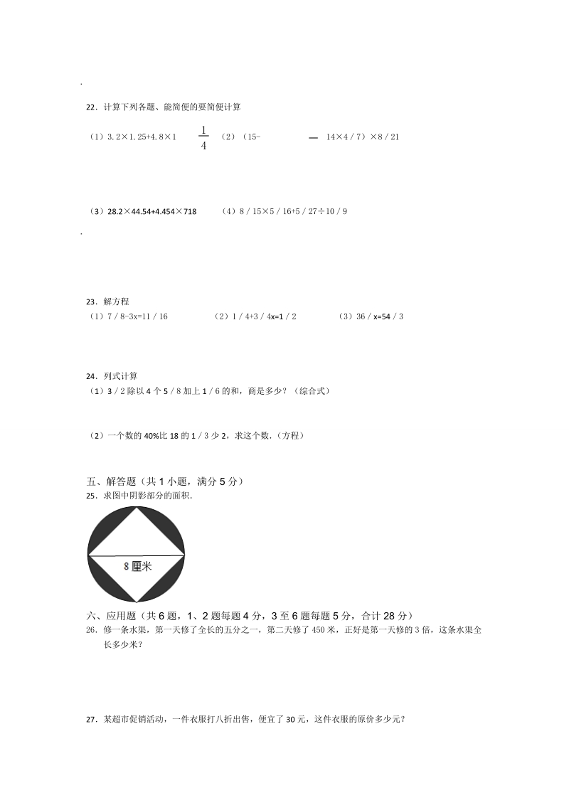 2013年广东省东莞市东华中学小升初数学模拟试卷.doc_第2页