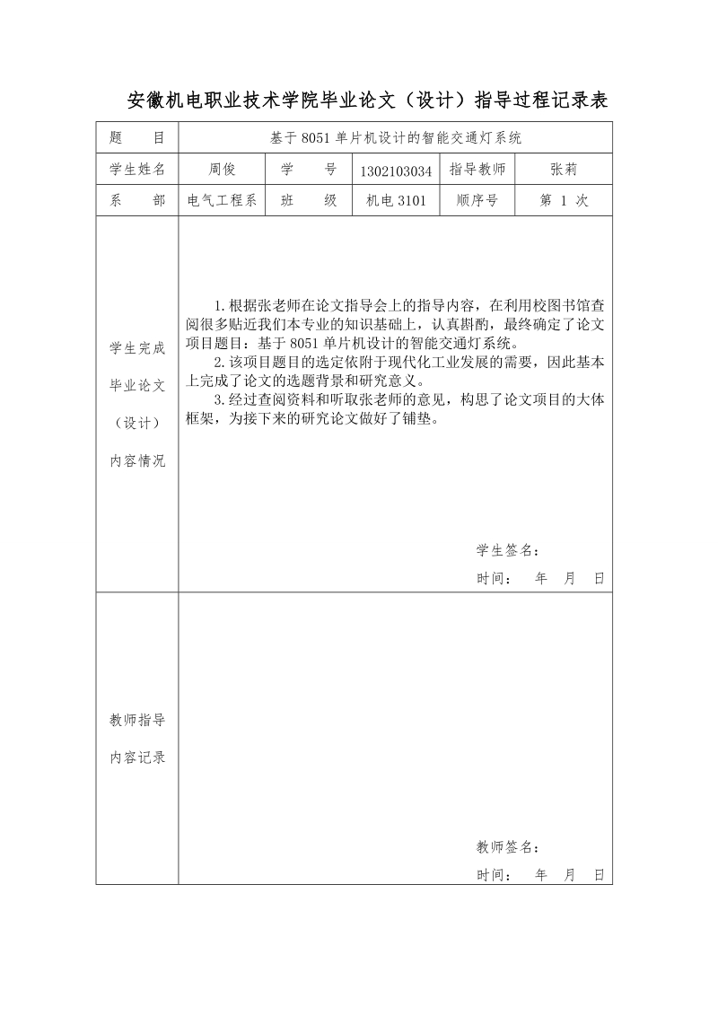 基于8051单片机设计的智能交通灯系统_毕业论文.doc_第2页