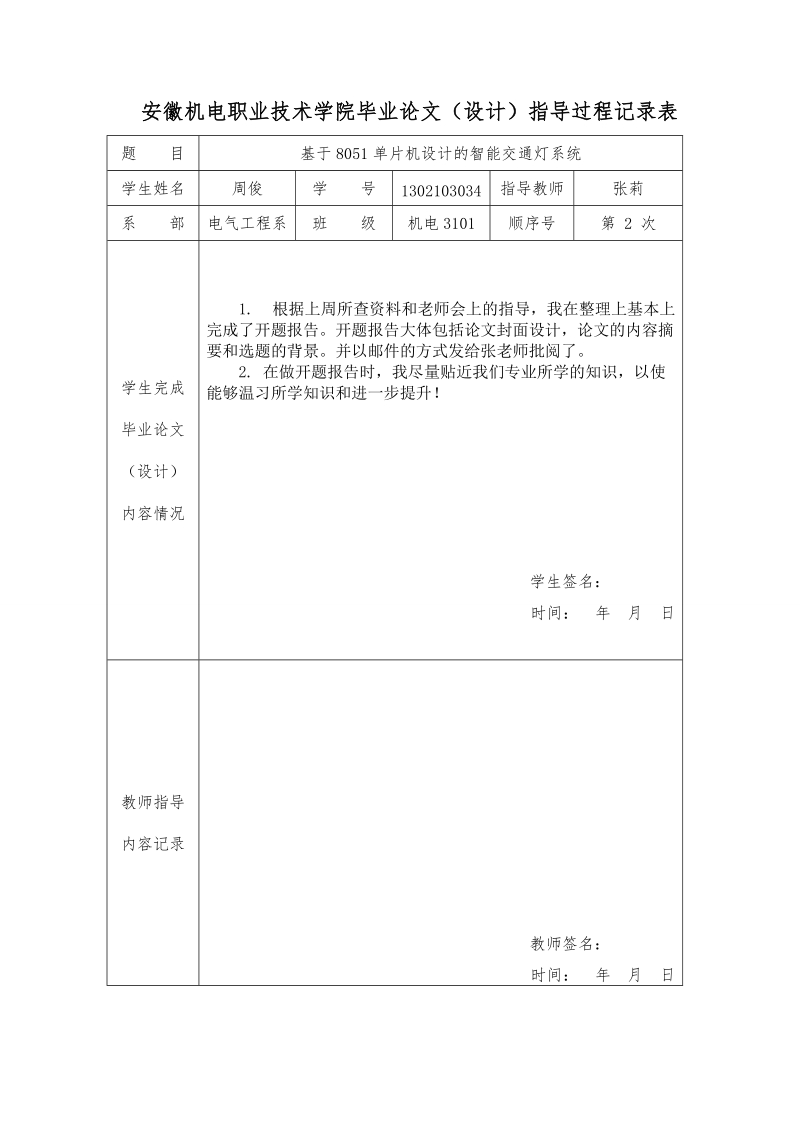 基于8051单片机设计的智能交通灯系统_毕业论文.doc_第3页