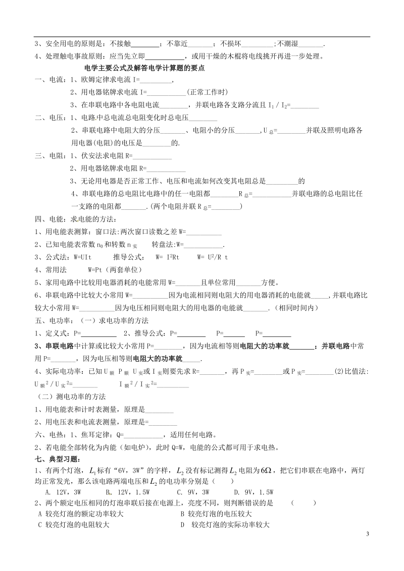 江苏省无锡地区2013-2014学年九年级物理上册 15 电学基本公式助学案（无答案） 苏科版.doc_第3页