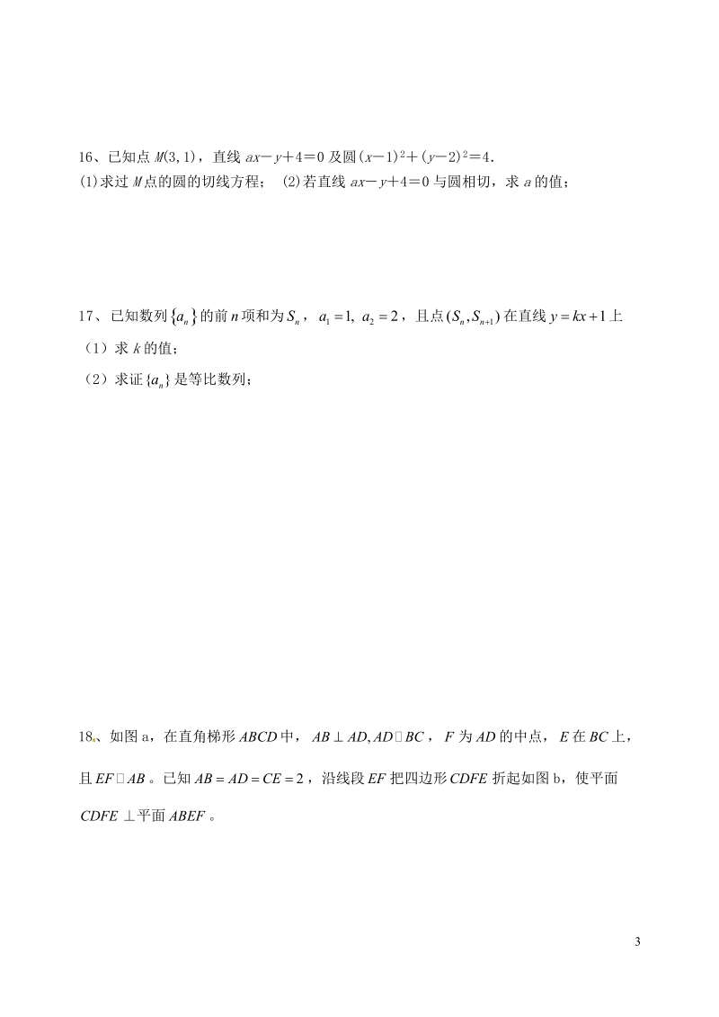 江苏省邗江中学民族部2013-2014学年高二数学下学期期中试题（无答案）.doc_第3页