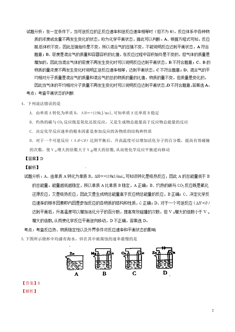 江西省南昌市八一中学、洪都中学、麻丘中学、省教院附中2013-2014学年高二化学上学期期末联考试题（含解析）.doc_第2页