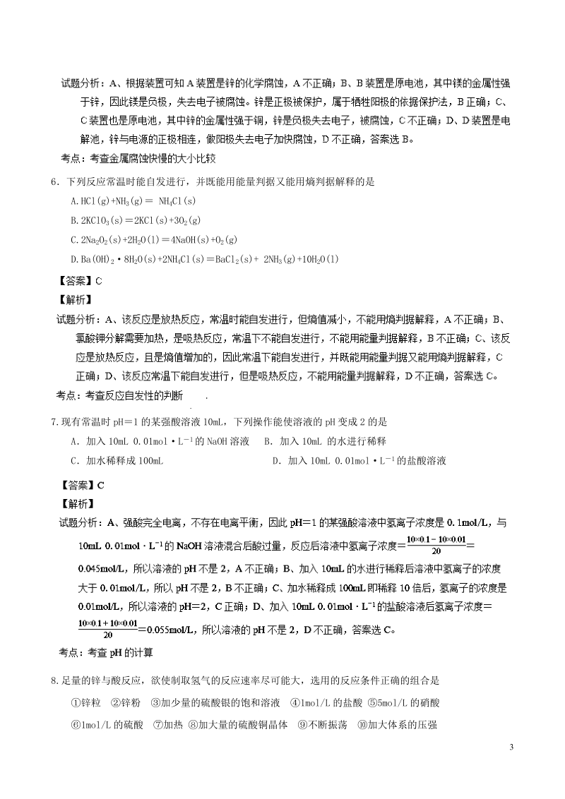 江西省南昌市八一中学、洪都中学、麻丘中学、省教院附中2013-2014学年高二化学上学期期末联考试题（含解析）.doc_第3页