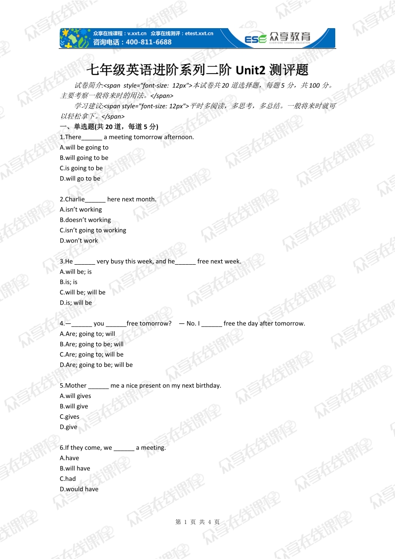 七年级英语进阶系列二阶unit2测评题.doc_第1页