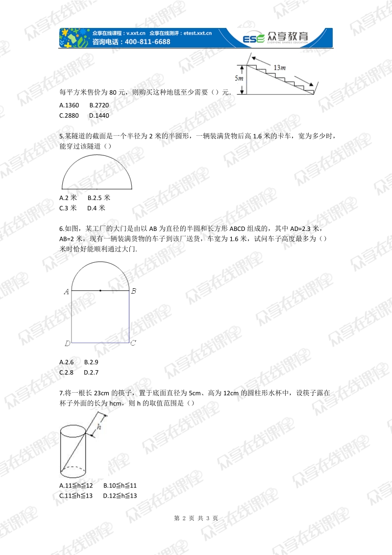 初中数学勾股定理之最短路程、实际应用基础题.doc_第2页