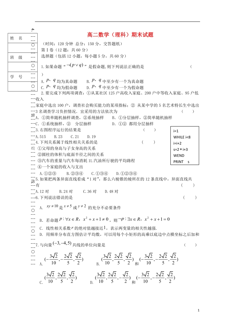 黑龙江省某重点中学2013-2014学年高二数学上学期期末试题 理 新人教a版.doc_第1页