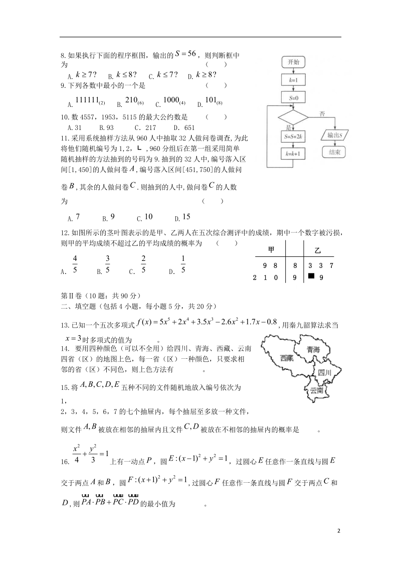 黑龙江省某重点中学2013-2014学年高二数学上学期期末试题 理 新人教a版.doc_第2页