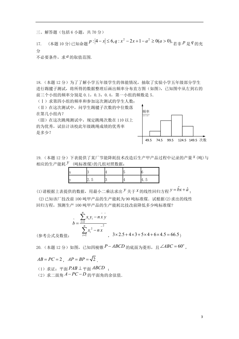 黑龙江省某重点中学2013-2014学年高二数学上学期期末试题 理 新人教a版.doc_第3页