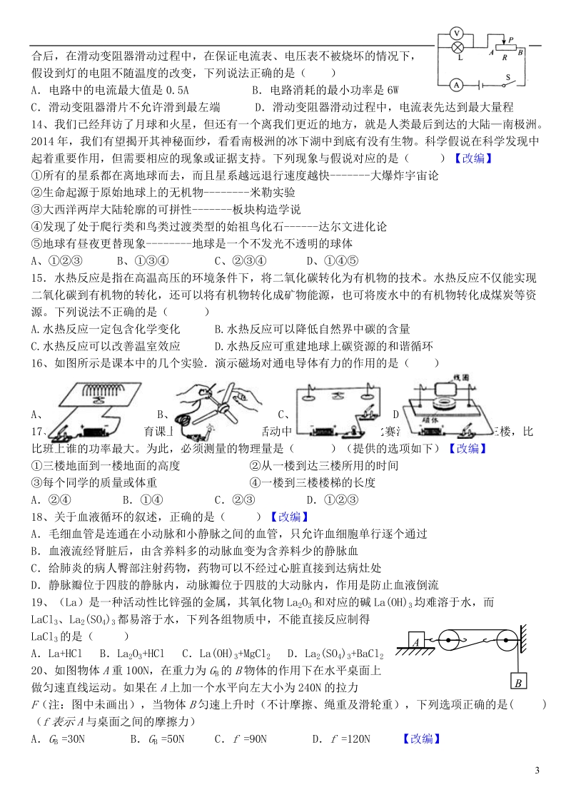 浙江省杭州2014年中考科学模拟命题比赛试题35.doc_第3页