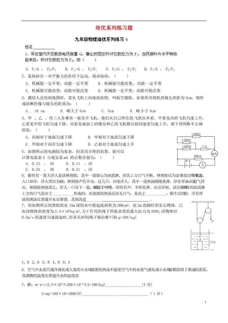 江苏省高邮市车逻初级中学九年级物理 培优系列练习题4（无答案）.doc_第1页