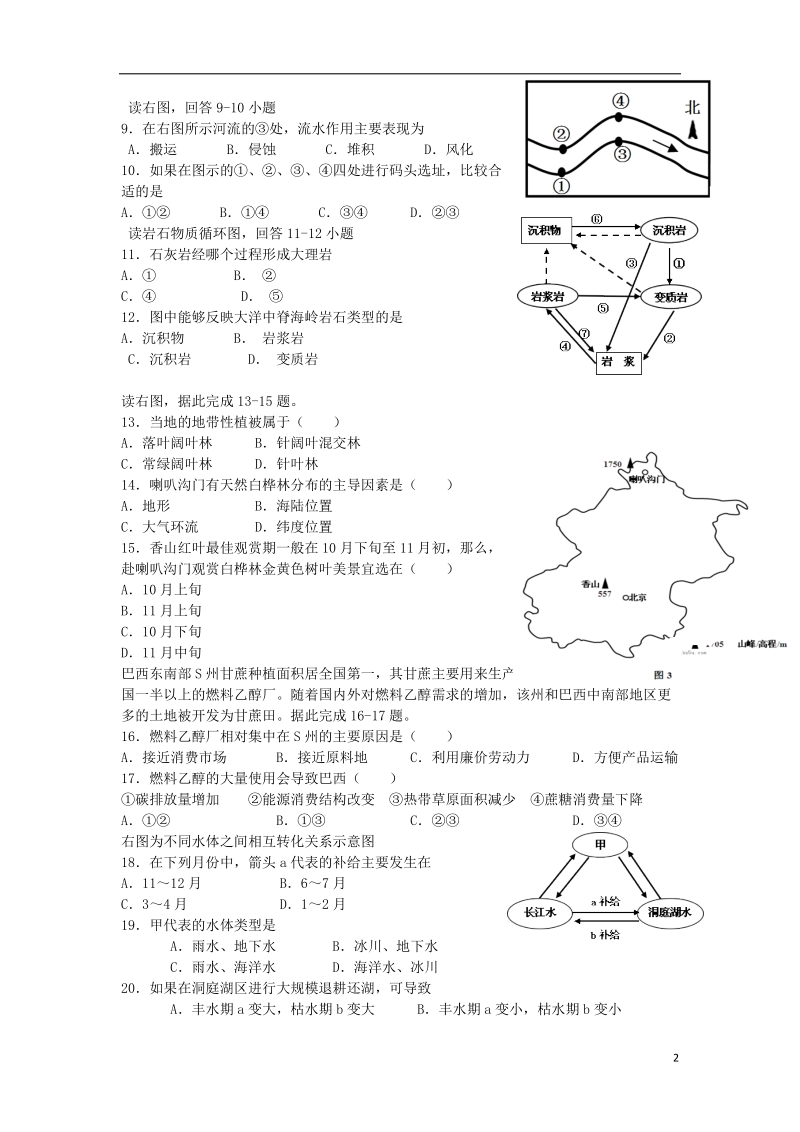 江西省九江市七校2014届高三地理第二次联考试题（无答案）新人教版.doc_第2页