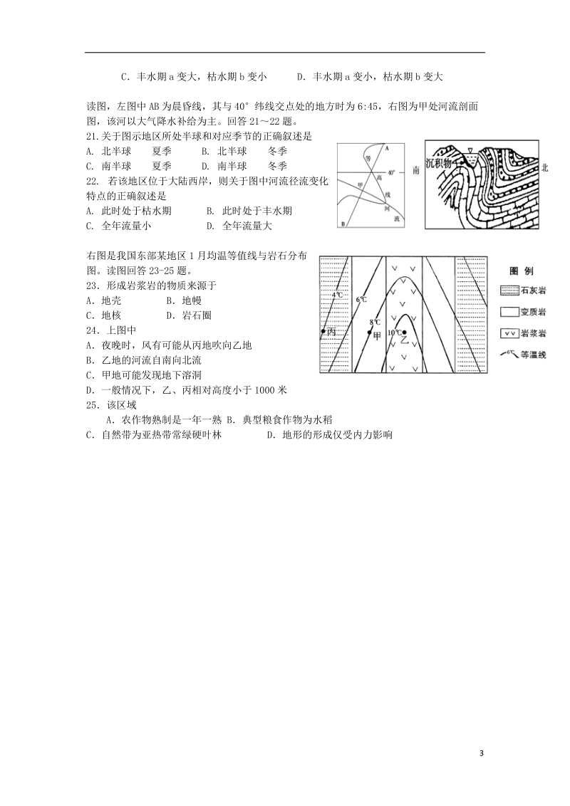 江西省九江市七校2014届高三地理第二次联考试题（无答案）新人教版.doc_第3页