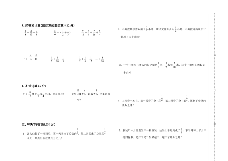 人教版五年级下册数学试卷.doc_第2页