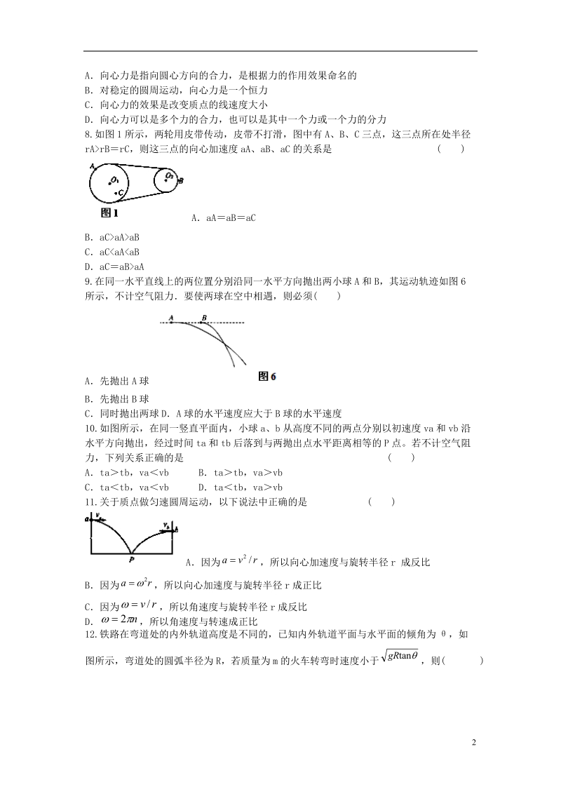 江西省丰城三中2013-2014学年高一物理下学期第一次月考试题（无答案）新人教版.doc_第2页