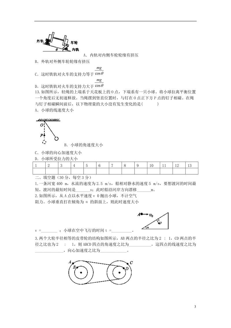 江西省丰城三中2013-2014学年高一物理下学期第一次月考试题（无答案）新人教版.doc_第3页