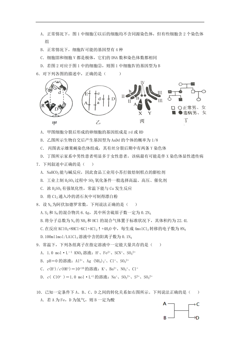 江西省七校2014届高三理综（生物部分）上学期第一次联考试题（无答案）.doc_第2页