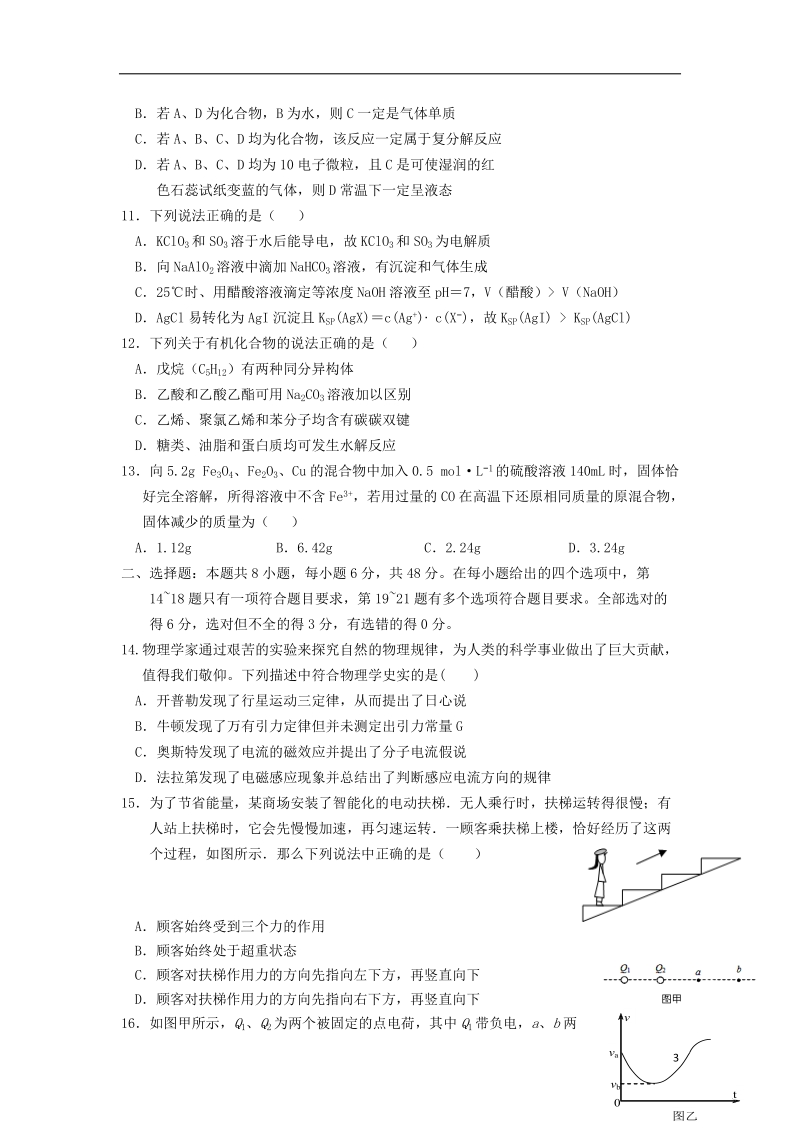 江西省七校2014届高三理综（生物部分）上学期第一次联考试题（无答案）.doc_第3页