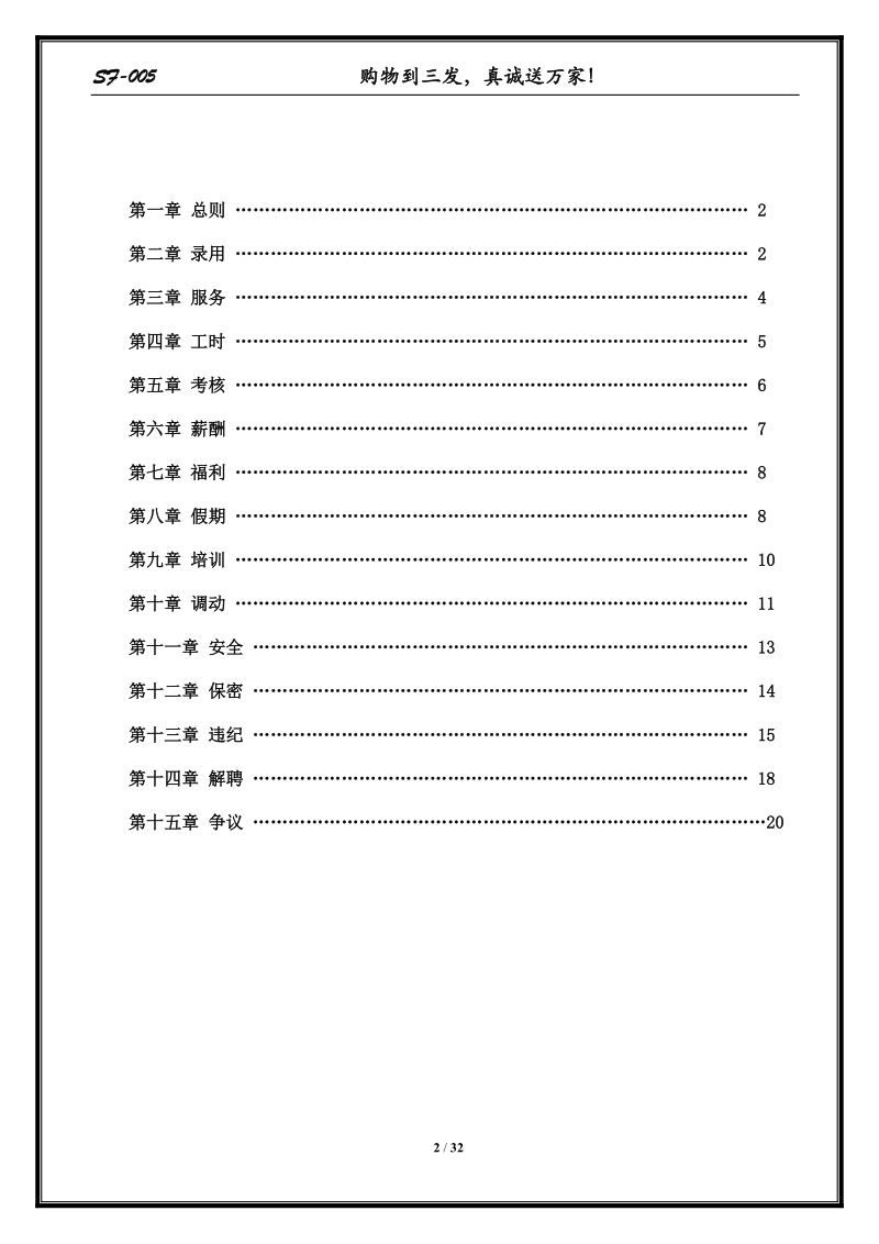 三发员工手册试行.doc_第2页