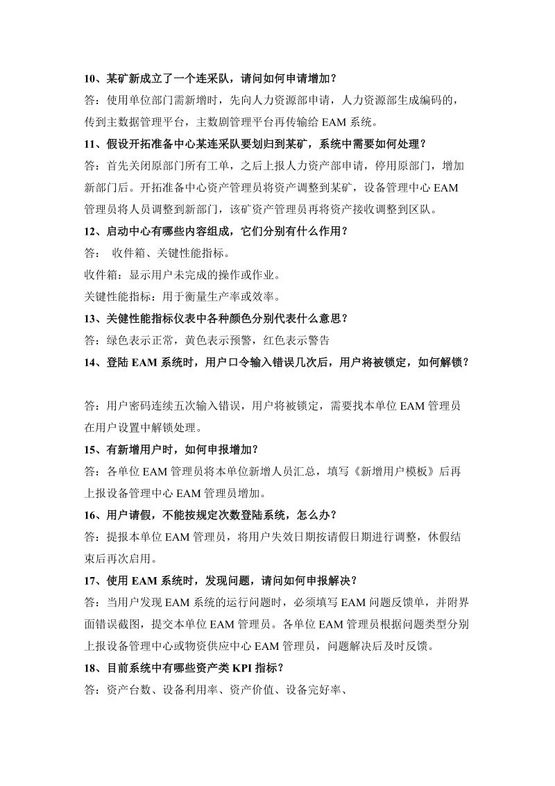 eam知识竞赛复习题.doc_第2页