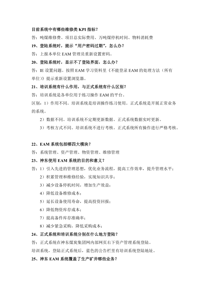 eam知识竞赛复习题.doc_第3页